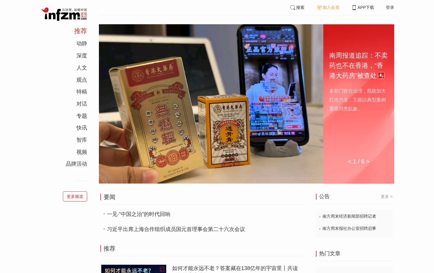 南方周末 页面快照